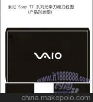 SONY笔记本电脑外壳保护膜 为你的爱机定制专属防护